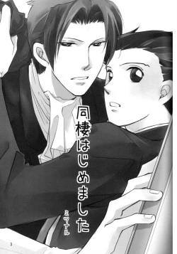 Page 3 of Dousei Hajimemashita