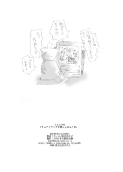 Page 16 of Cure Black Wo Korashimeru Mepo