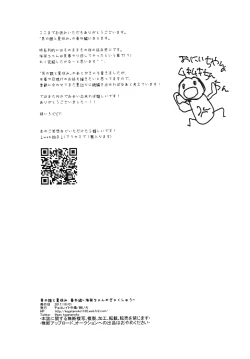 Page 7 of Otokonoko to Natsuyasumi Bangaihen