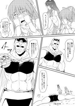 Page 8 of Mahou Shoujo Pretty Lovelys Haiboku! Akuochi!