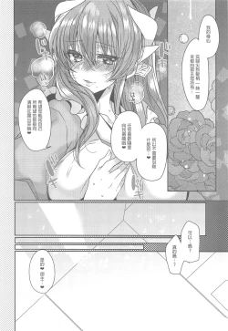 Page 12 of Uchi no Kiyohime wa Mama