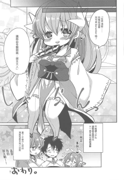 Page 19 of Uchi no Kiyohime wa Mama