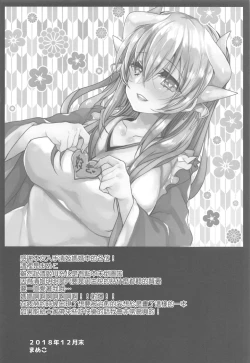 Page 4 of Uchi no Kiyohime wa Mama