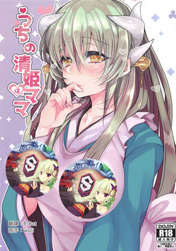Download Uchi no Kiyohime wa Mama