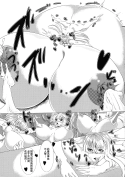 Page 20 of Hijiri no Kiken na Seiyaku Jikken