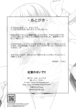 Page 26 of Momiji no Sei De!! | It's All Momiji's Fault!!