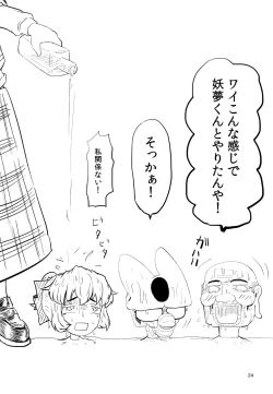 Page 24 of Youmu-kun Touge