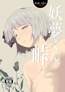 Download Youmu-kun Touge