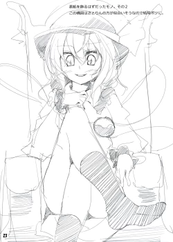 Page 22 of Touhou Kutsushita Bon 2