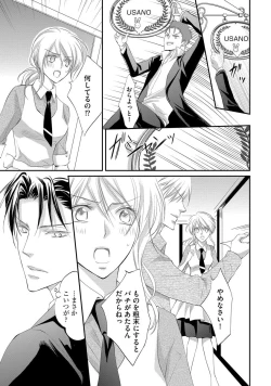 Page 13 of Yakuza no Gokuama Choukyou - Sandaime ni Mainichi Ajimi Saretemasu....