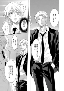 Page 145 of Yakuza no Gokuama Choukyou - Sandaime ni Mainichi Ajimi Saretemasu....