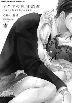 Page 3 of Yakuza no Gokuama Choukyou - Sandaime ni Mainichi Ajimi Saretemasu....