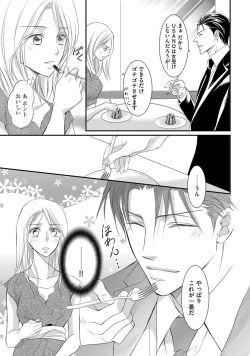 Page 69 of Yakuza no Gokuama Choukyou - Sandaime ni Mainichi Ajimi Saretemasu....