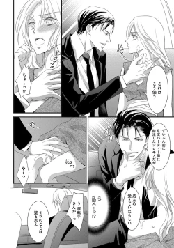 Page 74 of Yakuza no Gokuama Choukyou - Sandaime ni Mainichi Ajimi Saretemasu....