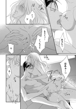 Page 86 of Yakuza no Gokuama Choukyou - Sandaime ni Mainichi Ajimi Saretemasu....