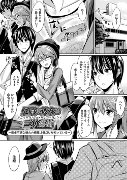 Page 196 of Ibitsu na Kankei