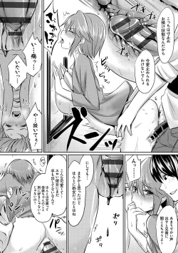 Page 206 of Ibitsu na Kankei