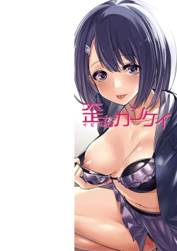 Page 3 of Ibitsu na Kankei