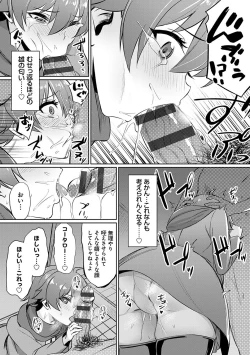 Page 75 of Ibitsu na Kankei