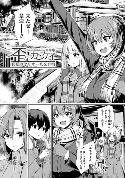 Page 79 of Ibitsu na Kankei