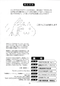 Page 21 of Rorona ni Seie... n!