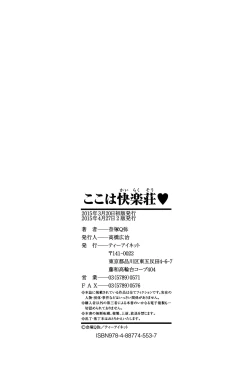 Page 186 of Koko wa Kairakusou