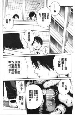 Page 10 of Uzuku Karada, Kaihatsu wa Omocha de