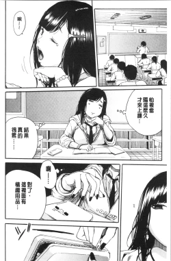 Page 14 of Uzuku Karada, Kaihatsu wa Omocha de