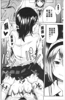 Page 166 of Uzuku Karada, Kaihatsu wa Omocha de