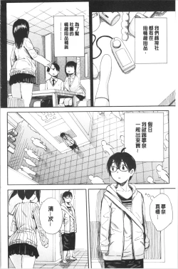 Page 174 of Uzuku Karada, Kaihatsu wa Omocha de