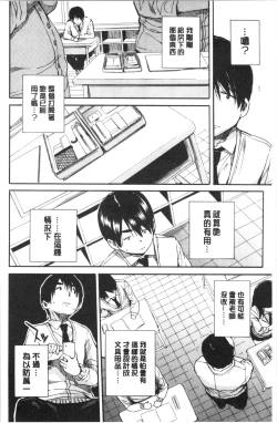 Page 20 of Uzuku Karada, Kaihatsu wa Omocha de