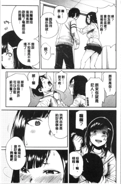 Page 25 of Uzuku Karada, Kaihatsu wa Omocha de