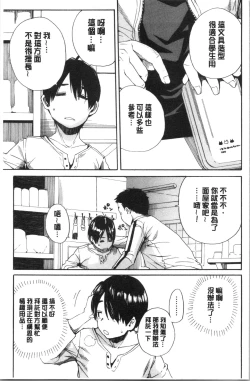 Page 55 of Uzuku Karada, Kaihatsu wa Omocha de