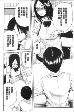 Page 62 of Uzuku Karada, Kaihatsu wa Omocha de