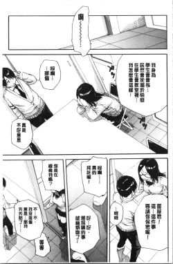 Page 89 of Uzuku Karada, Kaihatsu wa Omocha de