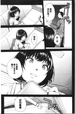 Page 95 of Uzuku Karada, Kaihatsu wa Omocha de