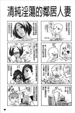 Page 85 of Kinjyo no Seiso na Bitch Zuma | 附近的清純又淫蕩人妻