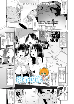 Page 1 of Tiny Titan Otokonoko Shi-kugakari
