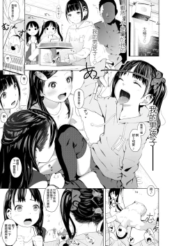 Page 4 of Tiny Titan Otokonoko Shi-kugakari