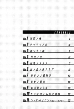 Page 5 of Ai no Katachi - Various Love