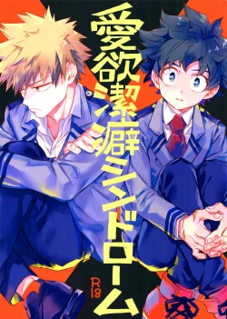 Page 1 of Aiyoku Keppeki Syndrome