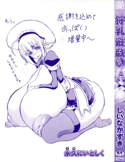 Page 3 of Shunyuu Yuugi