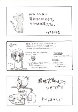 Page 60 of G-On Scramble!