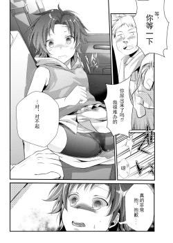 Page 13 of Kaede no Choukyori Truck Douchuuki