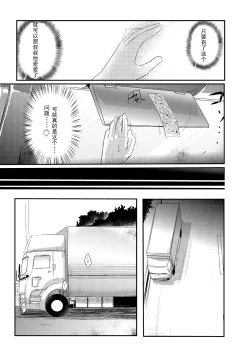 Page 19 of Kaede no Choukyori Truck Douchuuki