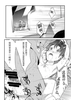 Page 20 of Kaede no Choukyori Truck Douchuuki