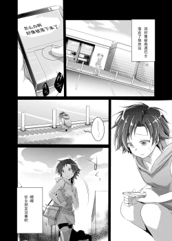Page 4 of Kaede no Choukyori Truck Douchuuki