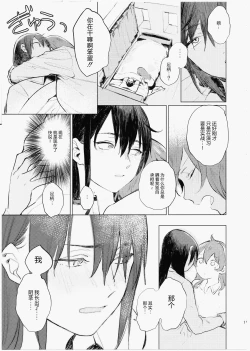 Page 10 of Imouto ni Baretara Shinu