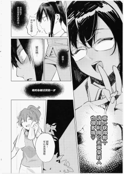 Page 5 of Imouto ni Baretara Shinu