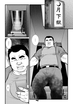 Page 10 of Ikesukanai Joushi